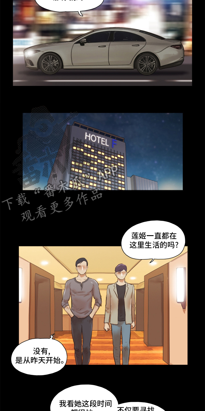 游戏对象漫画,第72章：想好了3图