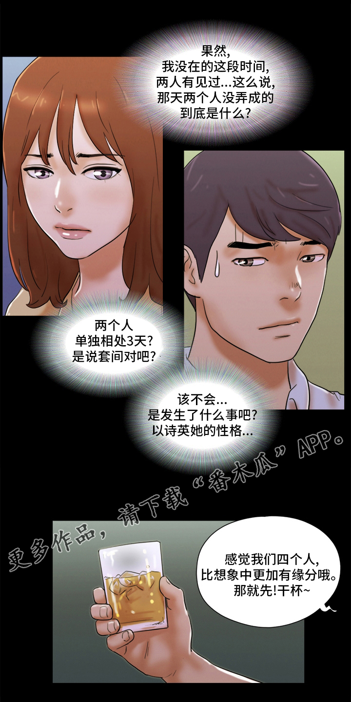游戏对象漫画,第52章：干嘛呢1图