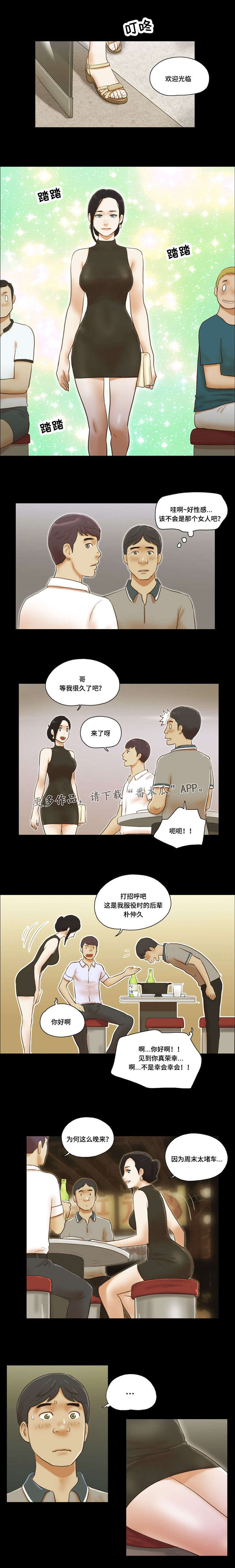 游戏对象漫画,第37章：诱惑2图