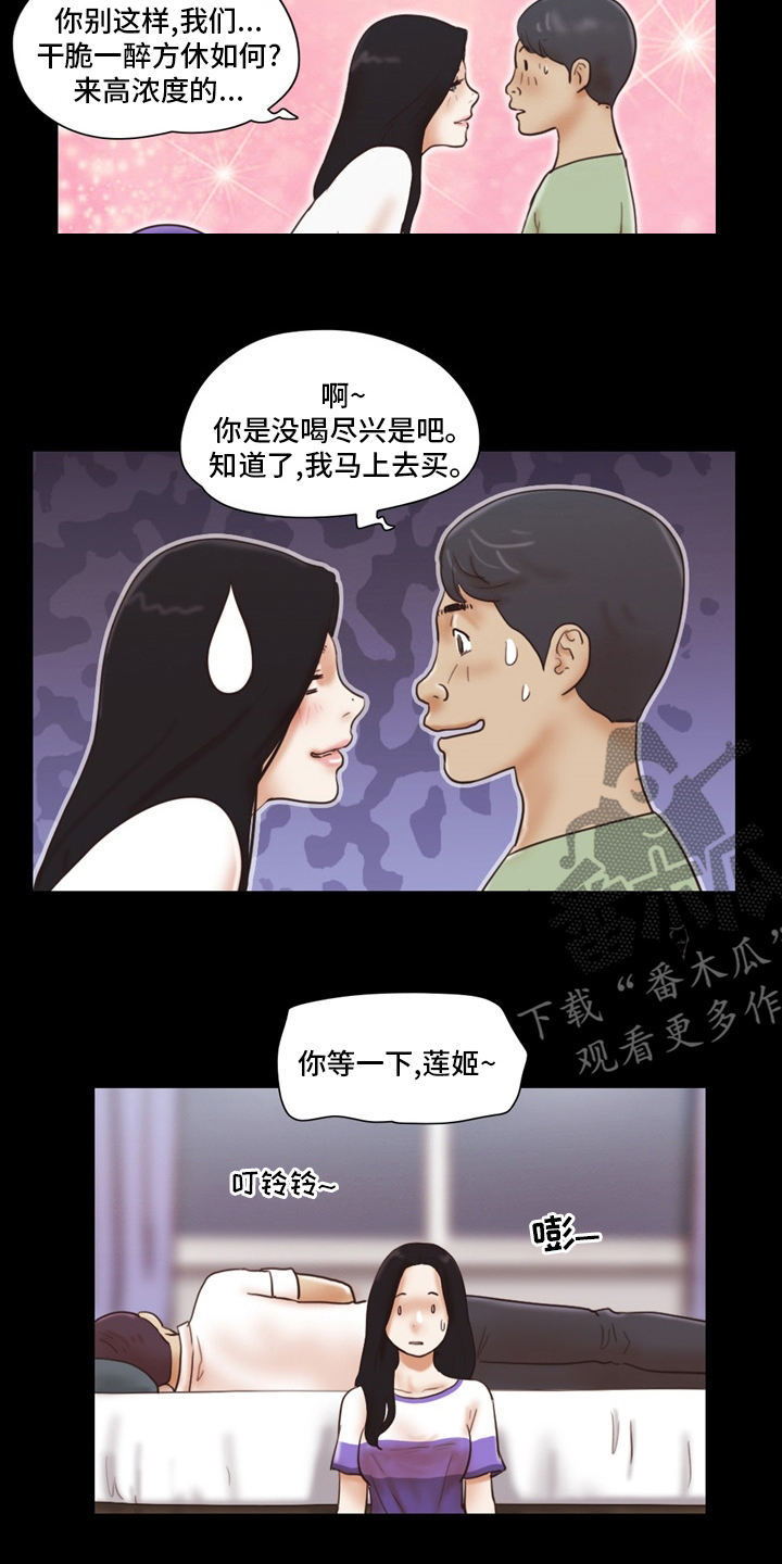 游戏对象漫画,第39章：换个办法2图