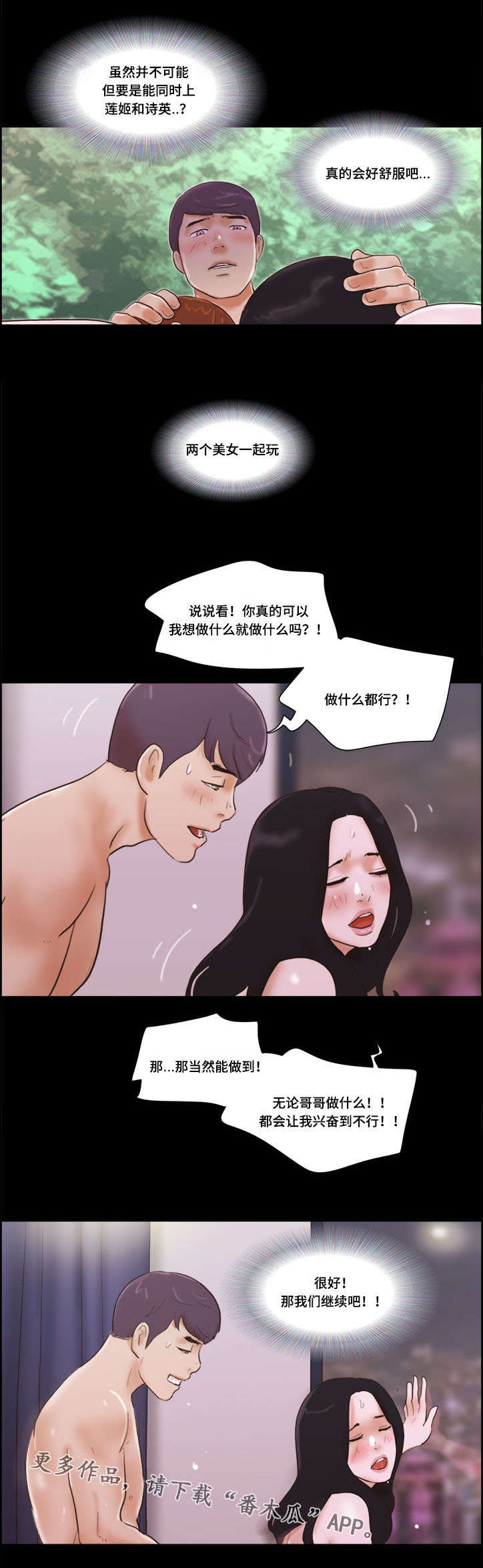 游戏对象漫画,第29章：逗留1图