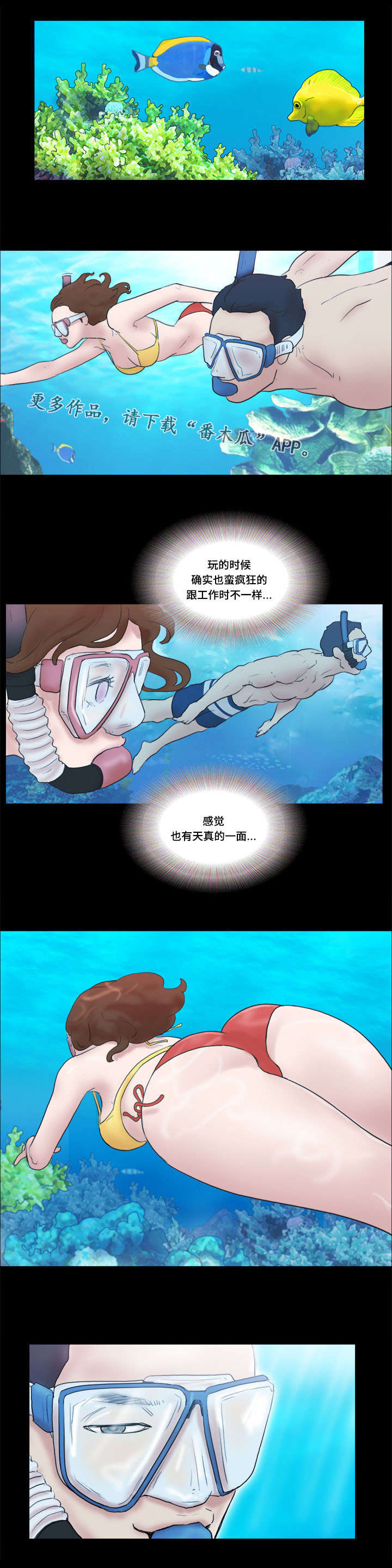 游戏对象漫画,第34章：阴谋1图