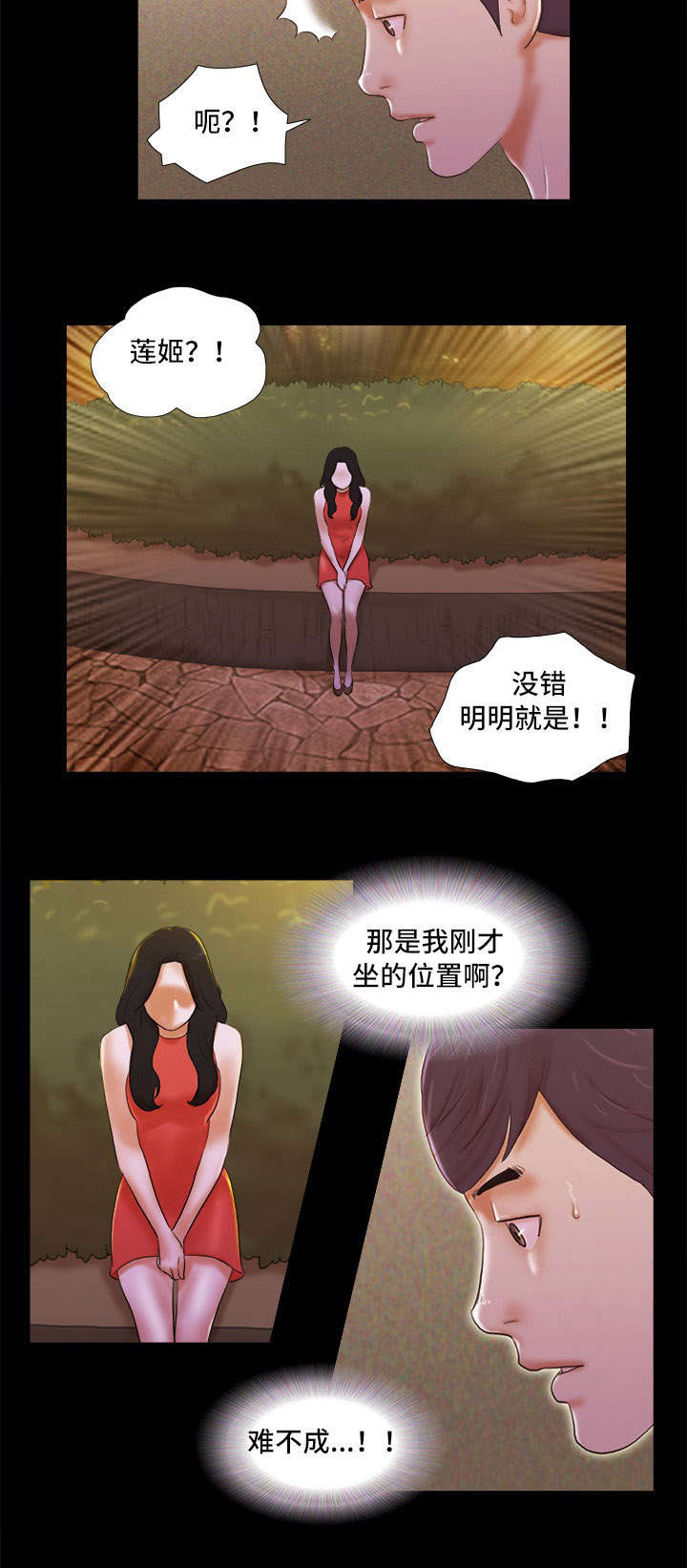 游戏对象漫画,第2章：相遇2图