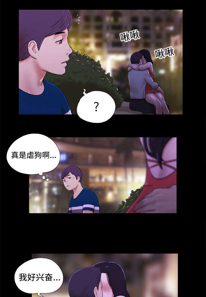 游戏对象漫画,第2章：相遇2图
