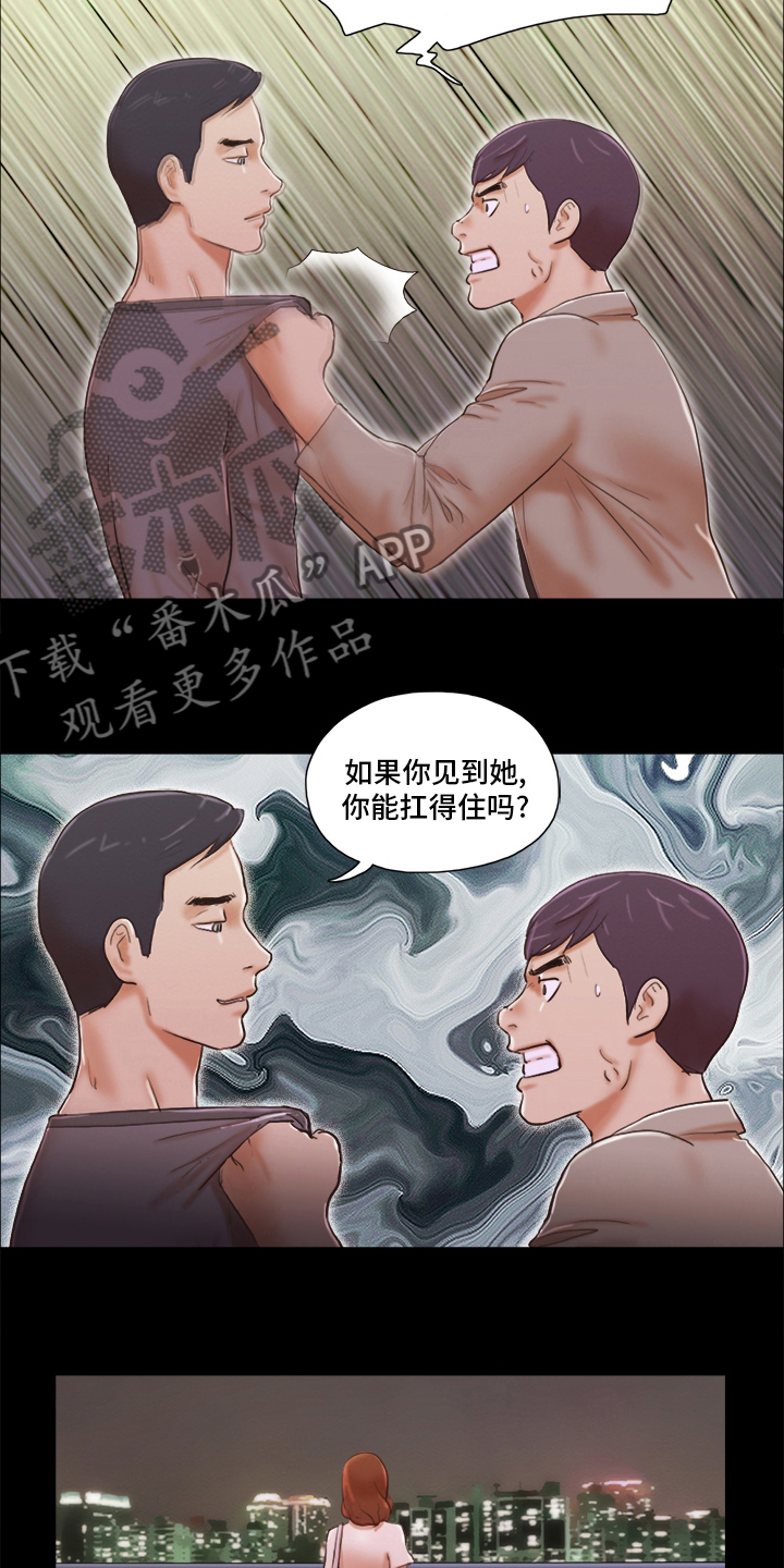 游戏对象漫画,第71章：本性3图