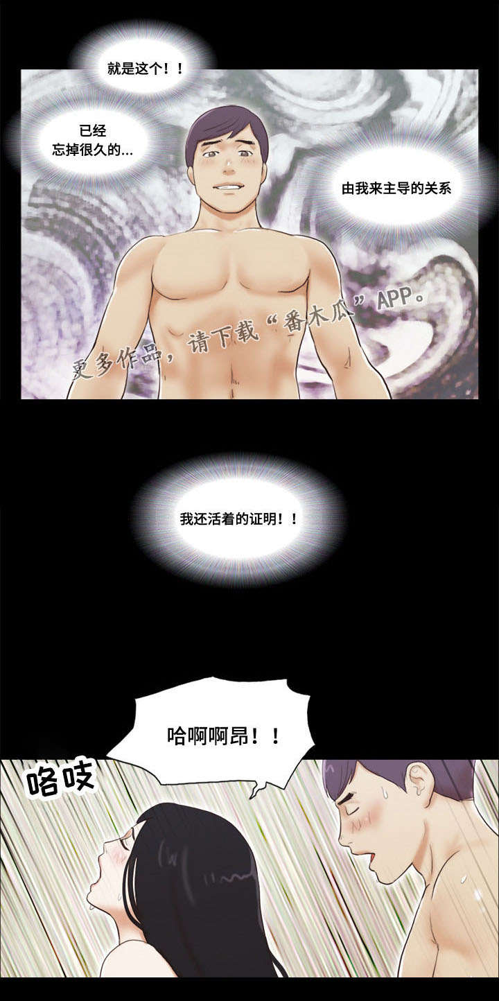 游戏对象漫画,第13章：伪君子1图