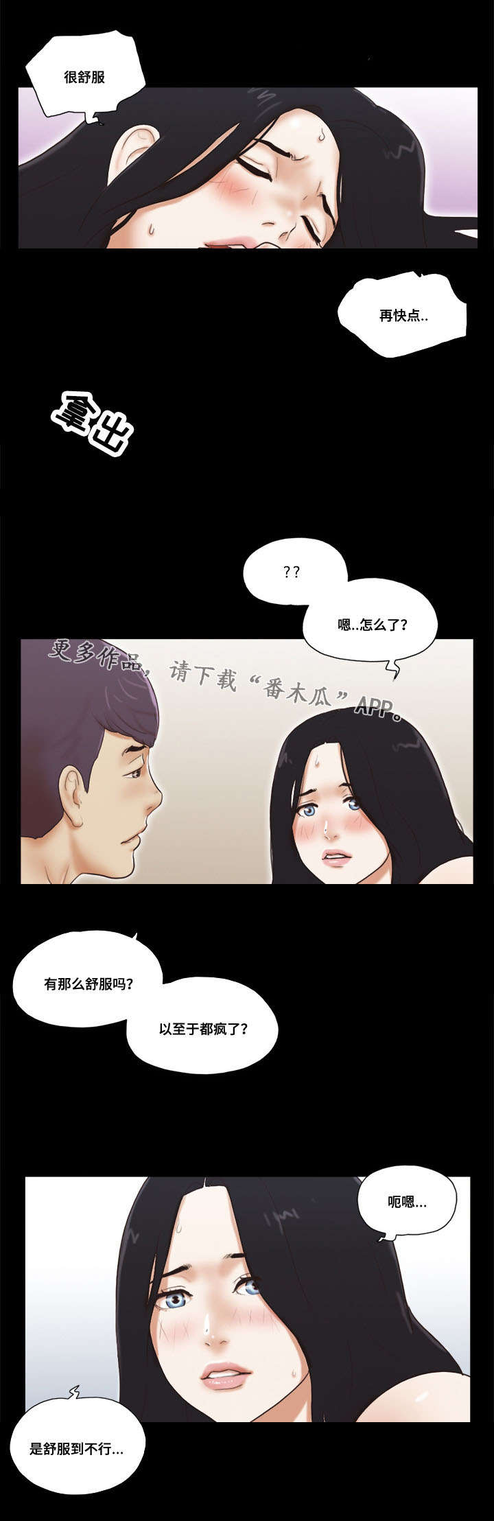 游戏对象漫画,第12章：诱惑5图