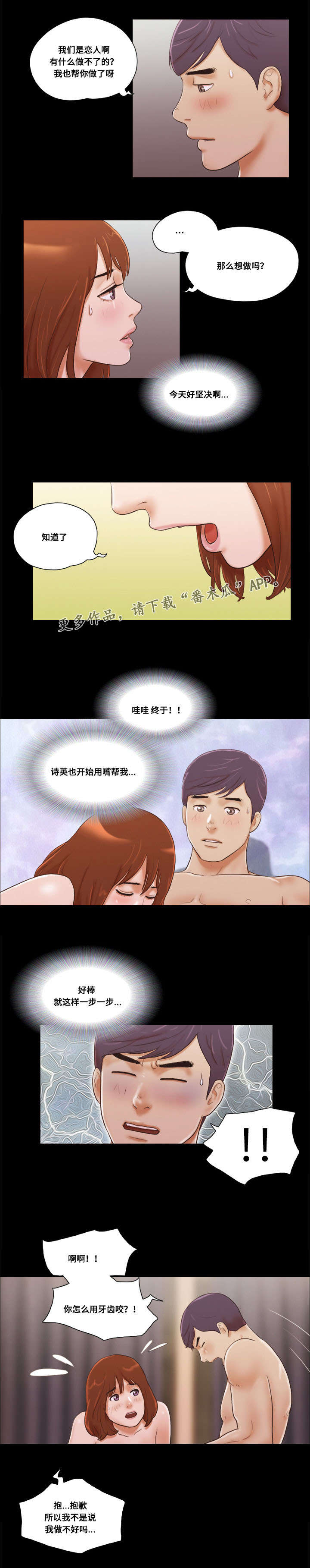 游戏对象漫画,第15章：联系1图