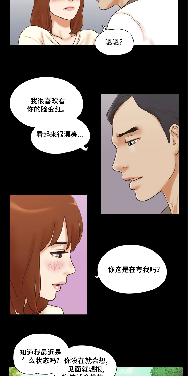 游戏对象漫画,第60章：无法承受5图