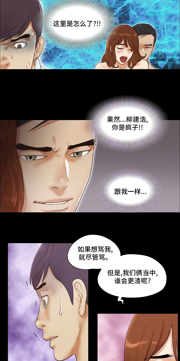 游戏对象漫画,第55章：报复2图