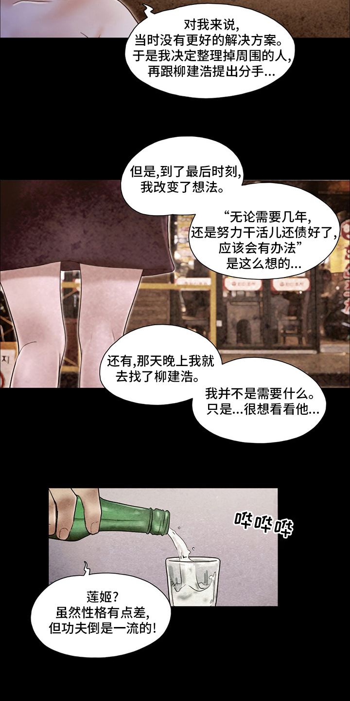 游戏对象漫画,第68章：最后阶段2图