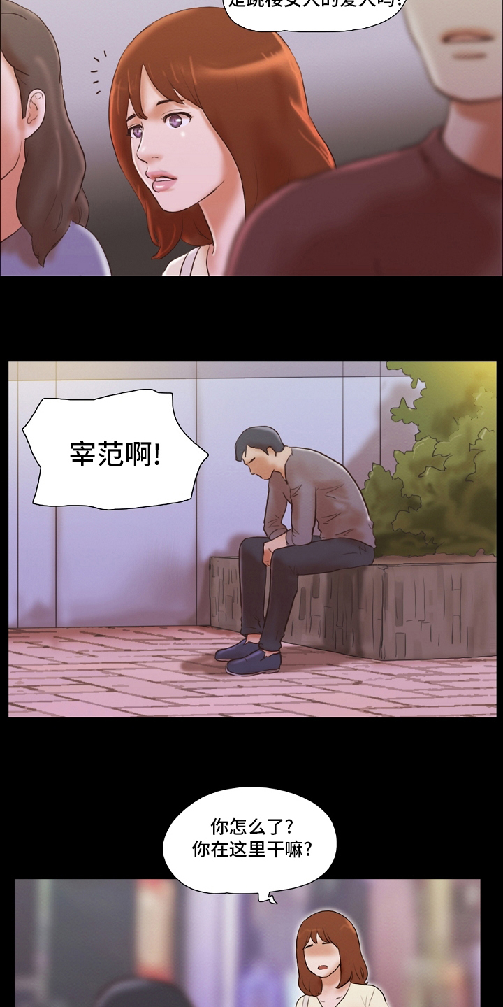 游戏对象漫画,第74章：危险5图