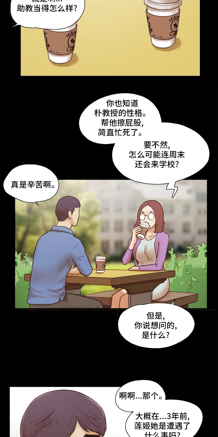 游戏对象漫画,第58章：高利贷3图