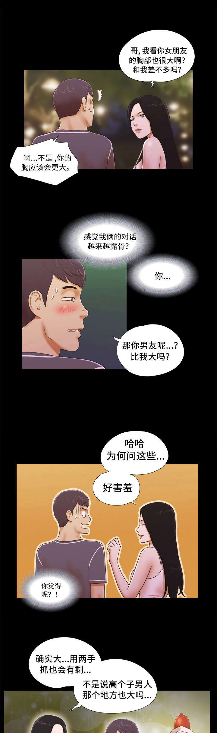 游戏对象漫画,第5章：暗示2图