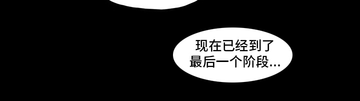 游戏对象漫画,第68章：最后阶段2图