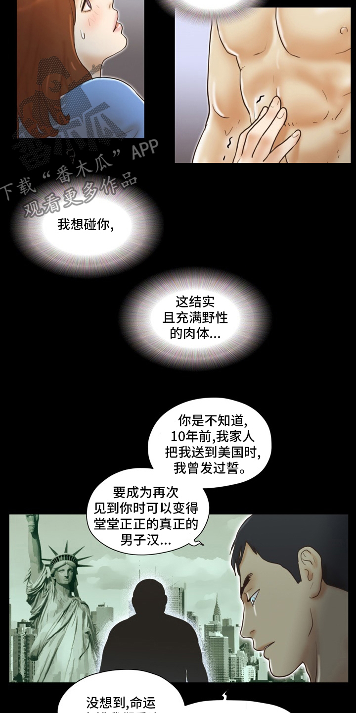 游戏对象漫画,第40章：虚伪3图