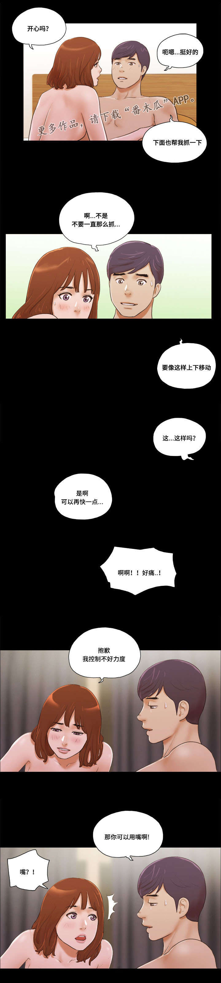 游戏对象漫画,第14章：女友1图