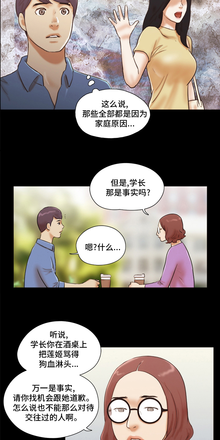 游戏对象漫画,第59章：清楚3图