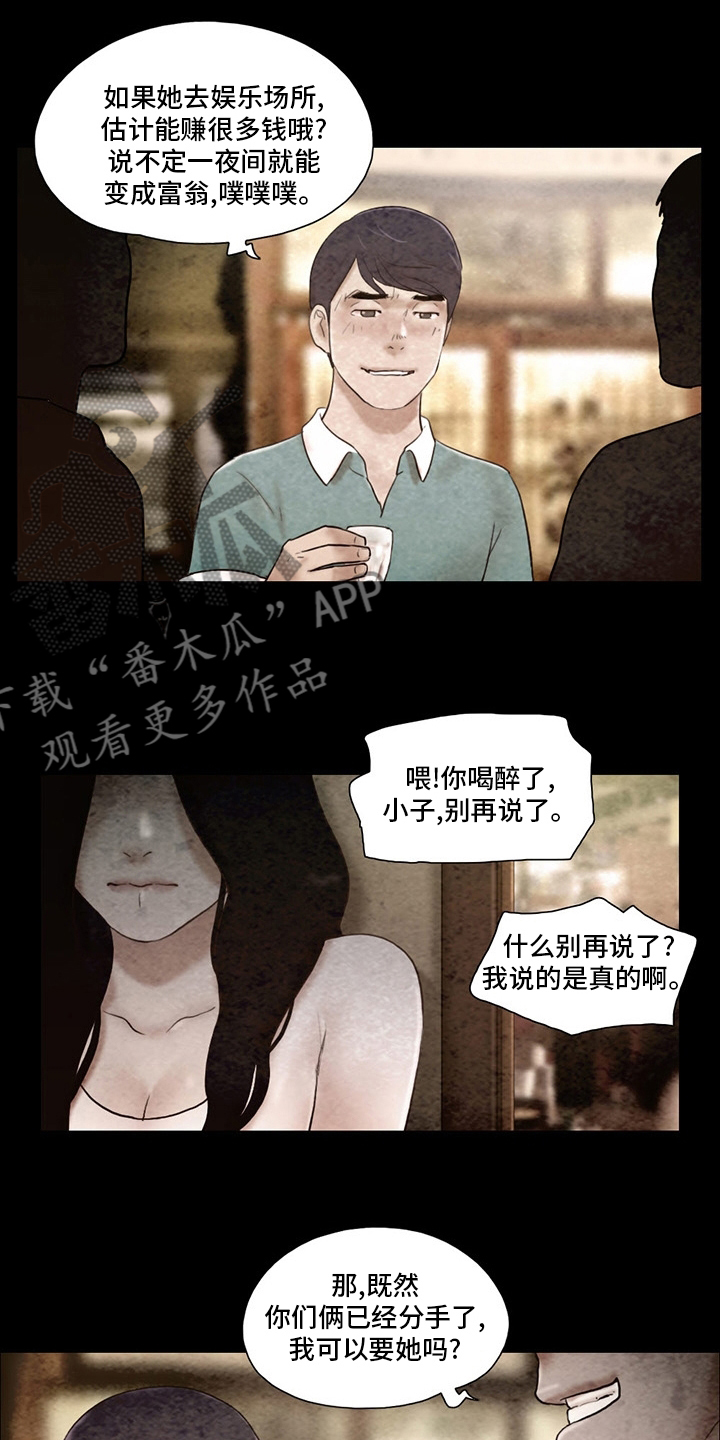 游戏对象漫画,第68章：最后阶段3图