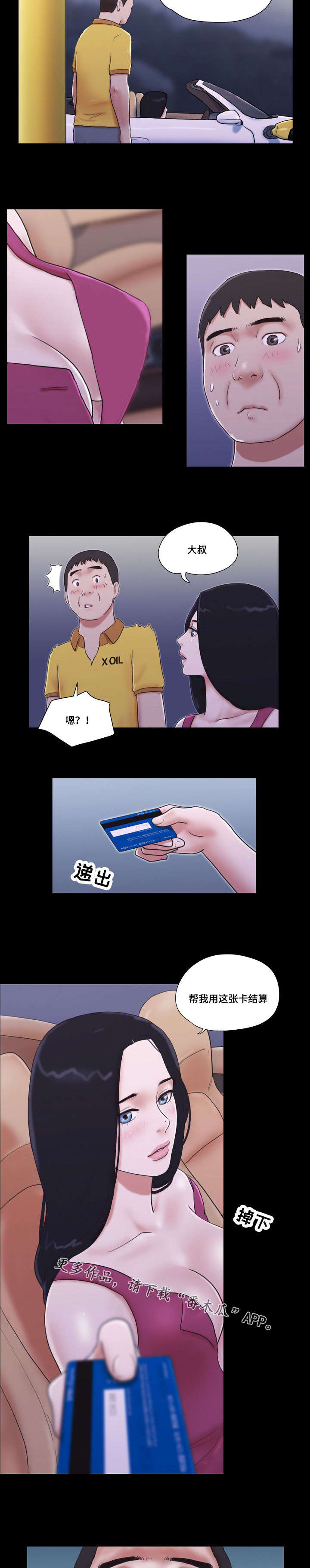 游戏对象漫画,第18章：嗜好4图
