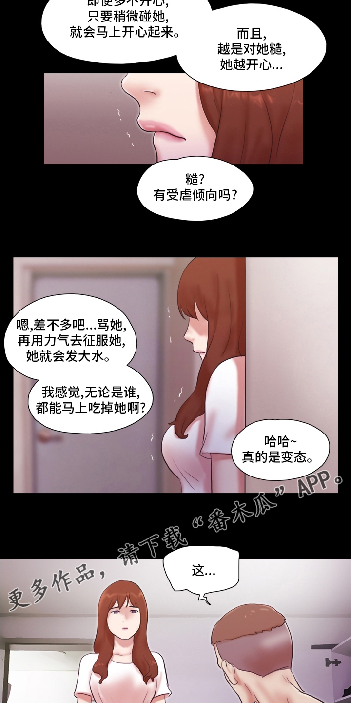 游戏对象漫画,第71章：本性1图