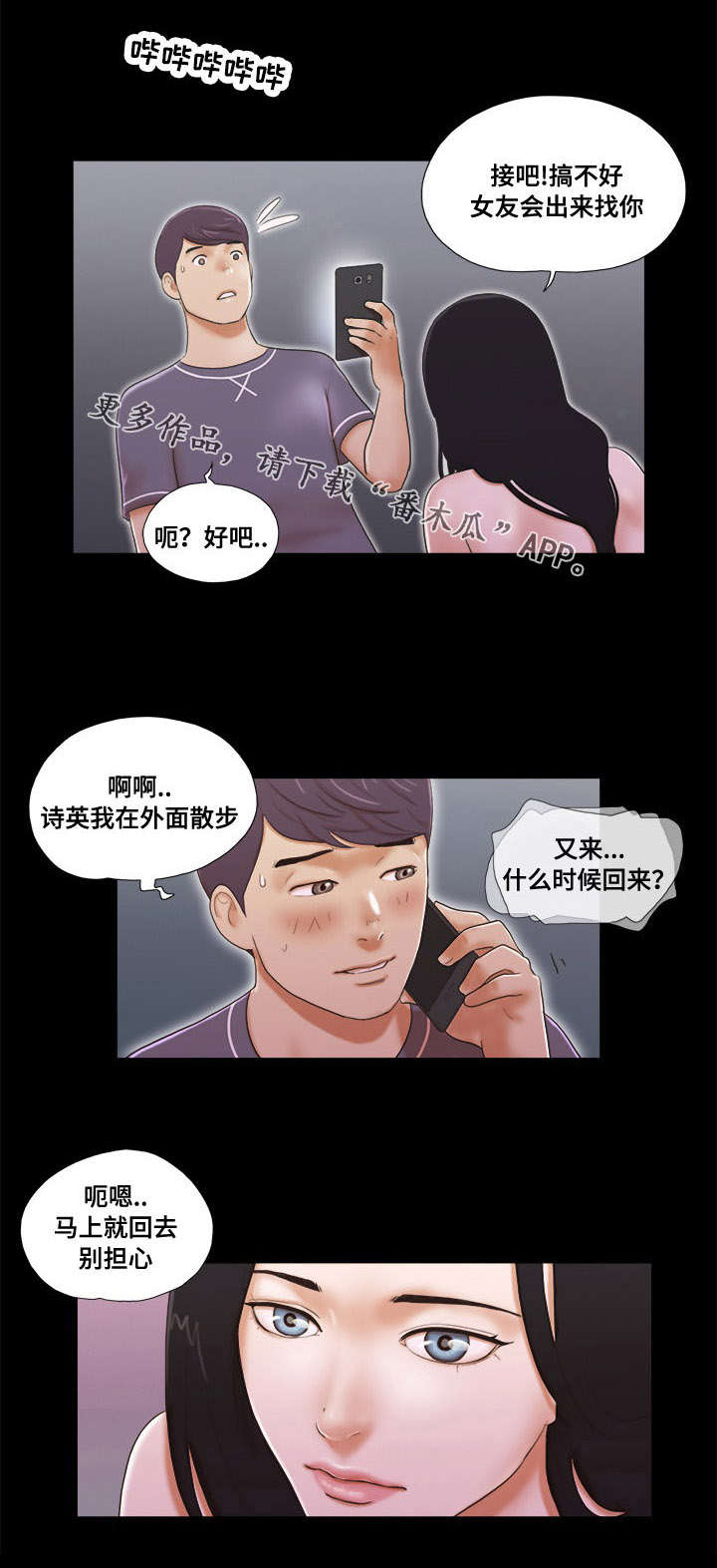游戏对象漫画,第7章：想念1图