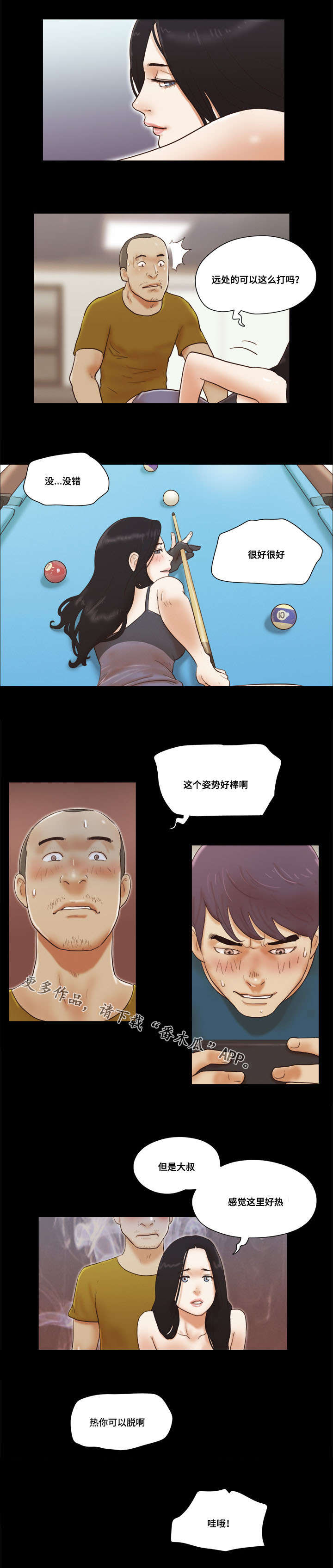 游戏对象漫画,第32章：为难4图