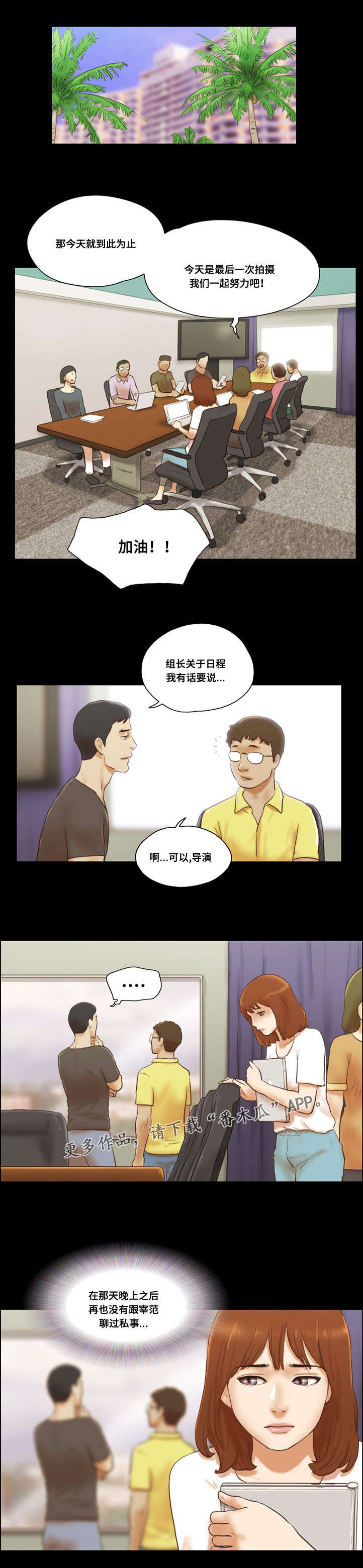 游戏对象漫画,第29章：逗留3图