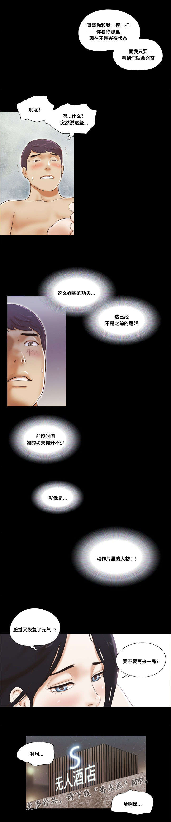 游戏对象漫画,第13章：伪君子5图