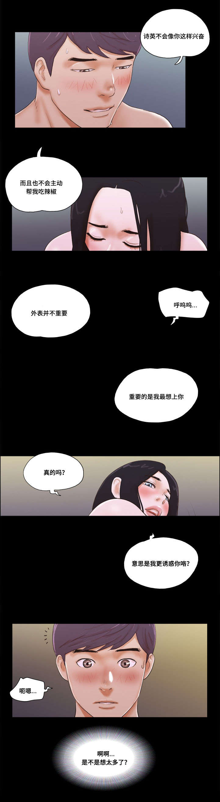 游戏对象漫画,第28章：想法1图