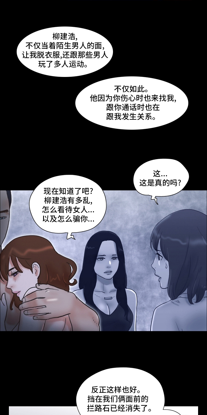 游戏对象漫画,第56章：樱桃4图
