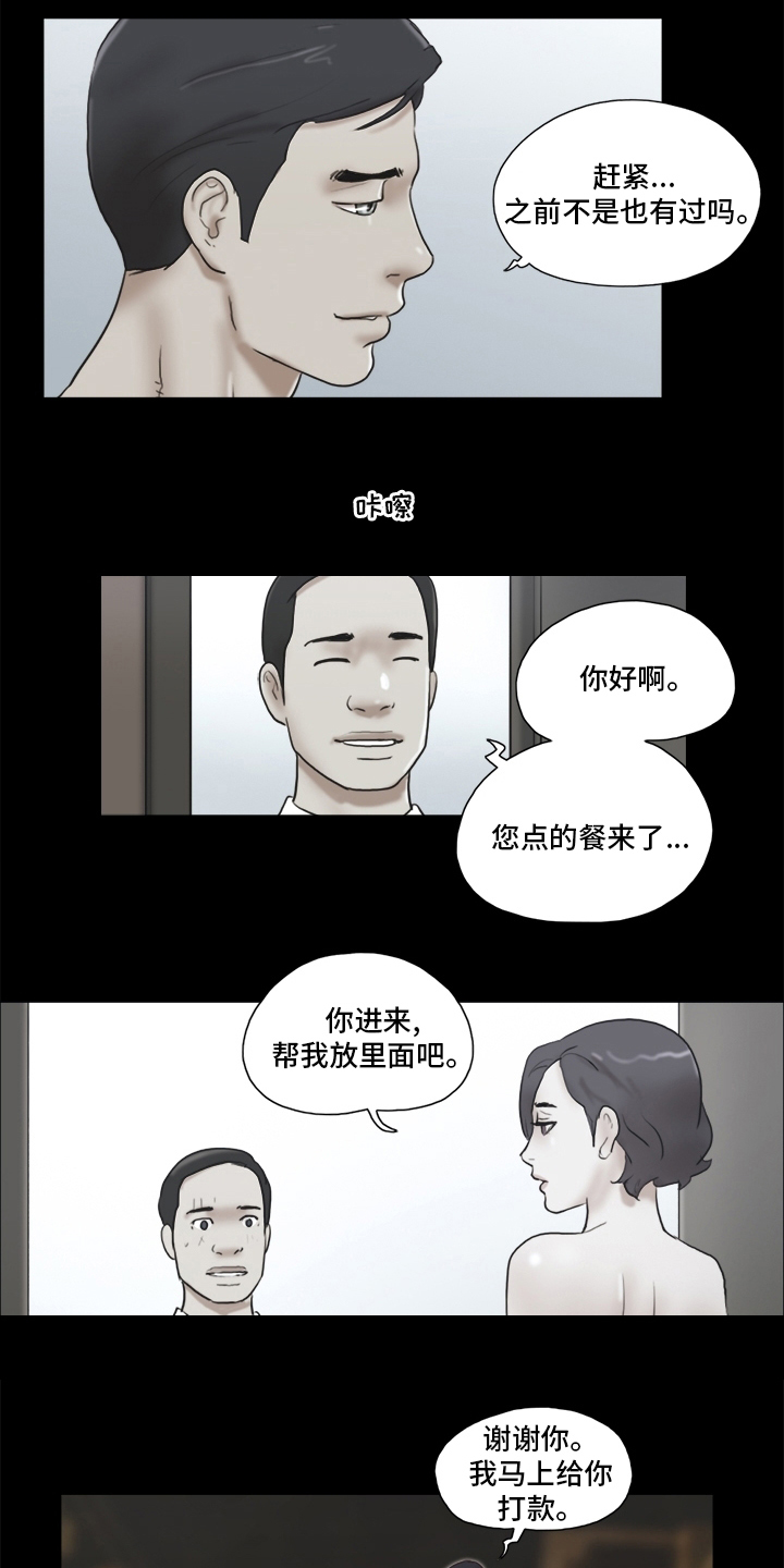 游戏对象漫画,第62章：机会4图