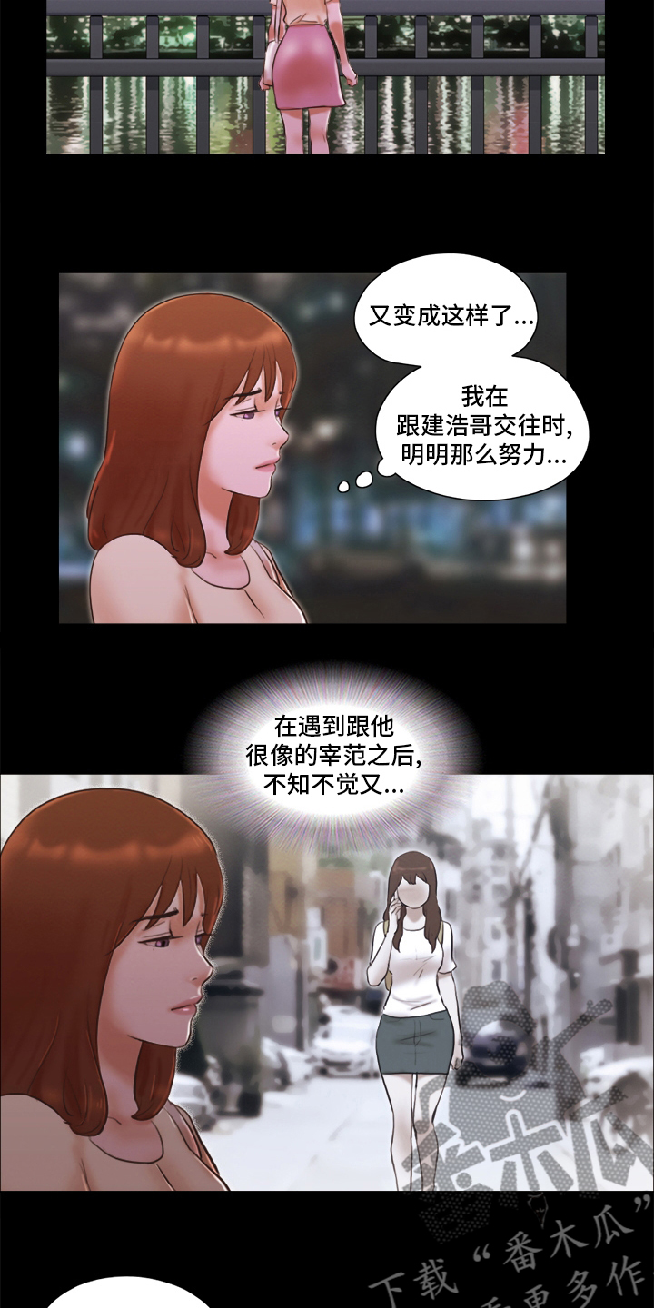 游戏对象漫画,第71章：本性4图