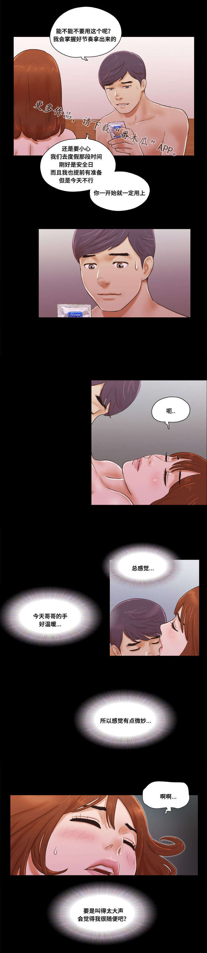 游戏对象漫画,第14章：女友3图
