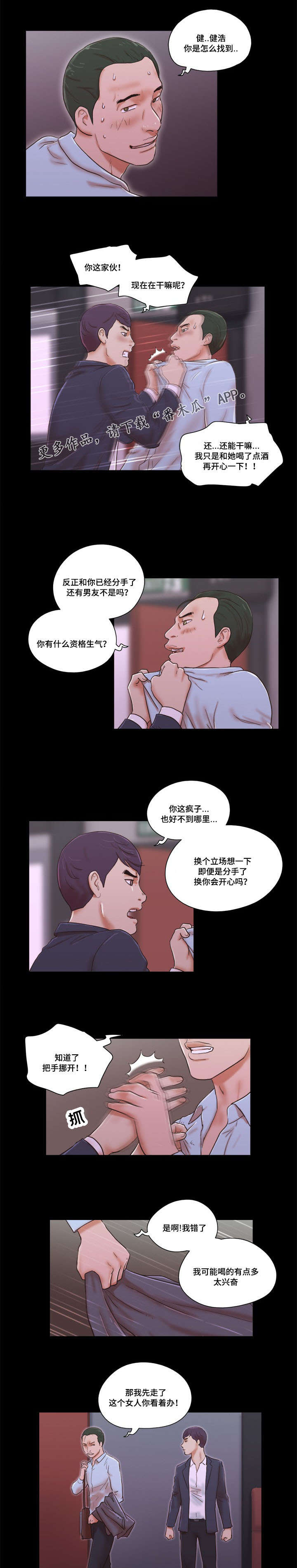 游戏对象漫画,第11章：休息5图