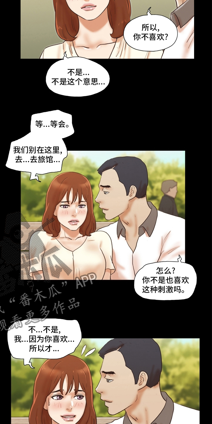 游戏对象漫画,第60章：无法承受2图