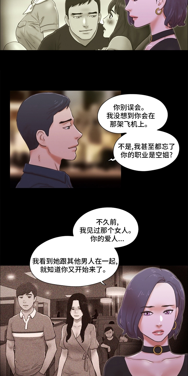 游戏对象漫画,第47章：良心不安4图