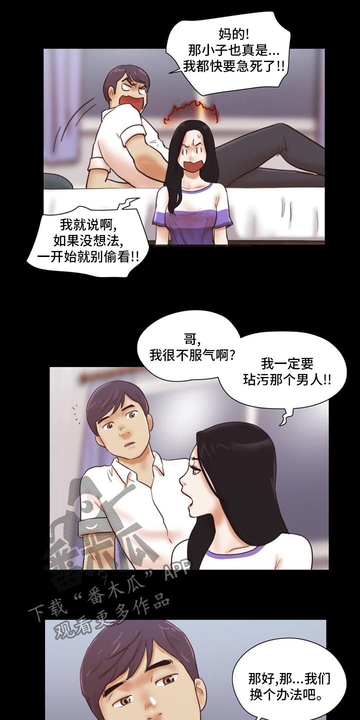游戏对象漫画,第39章：换个办法3图