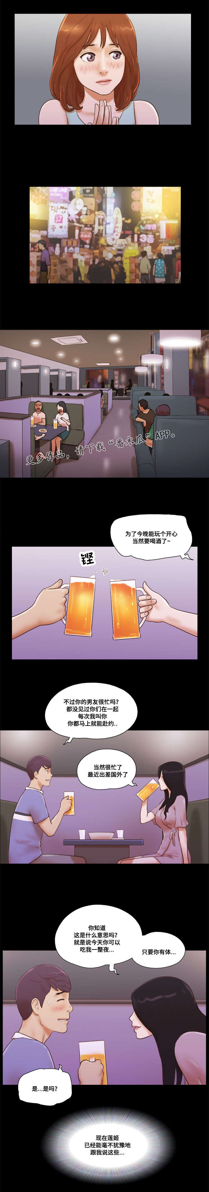 游戏对象漫画,第24章：撞见5图