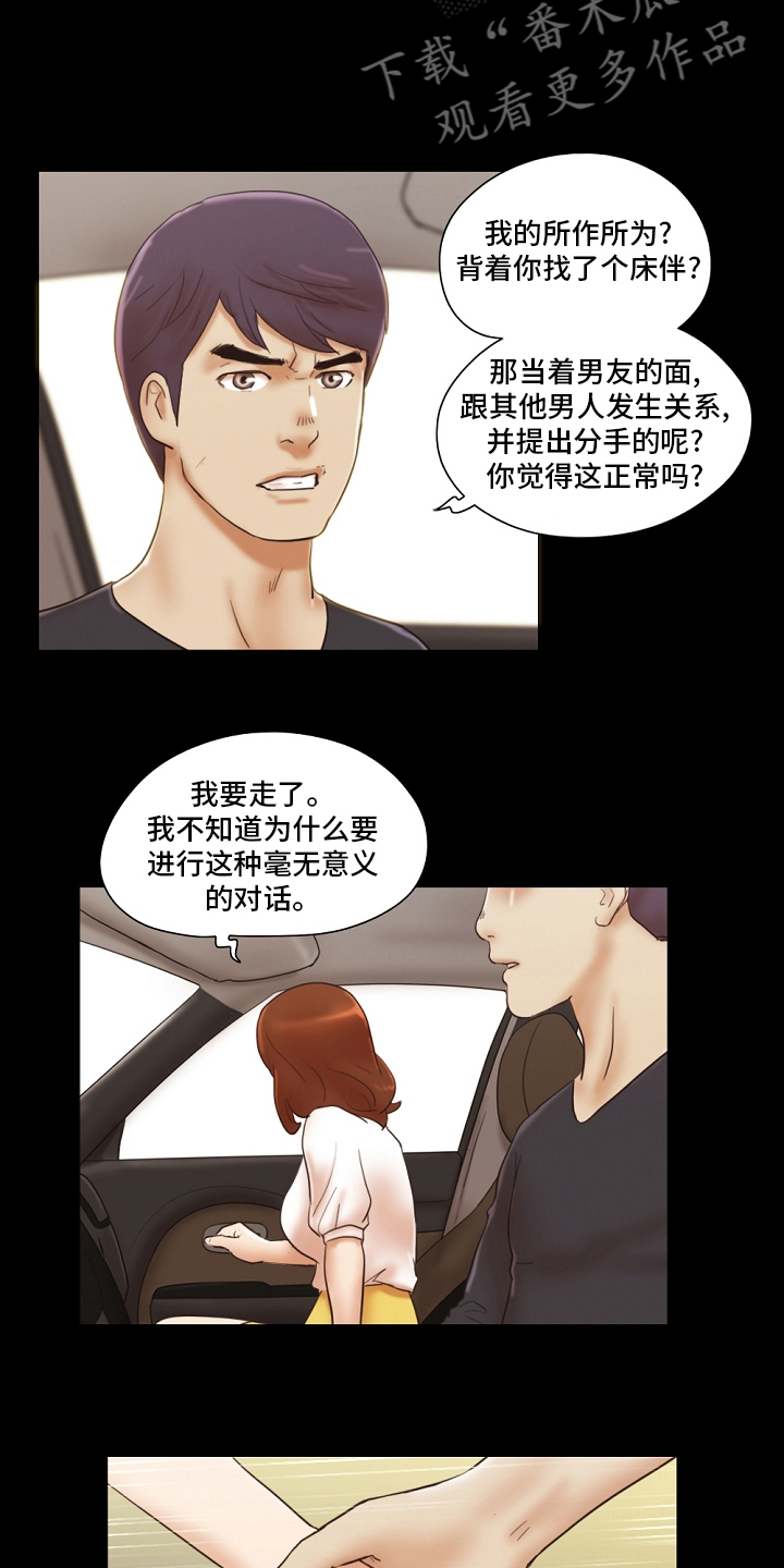 游戏对象漫画,第66章：真正的模样4图