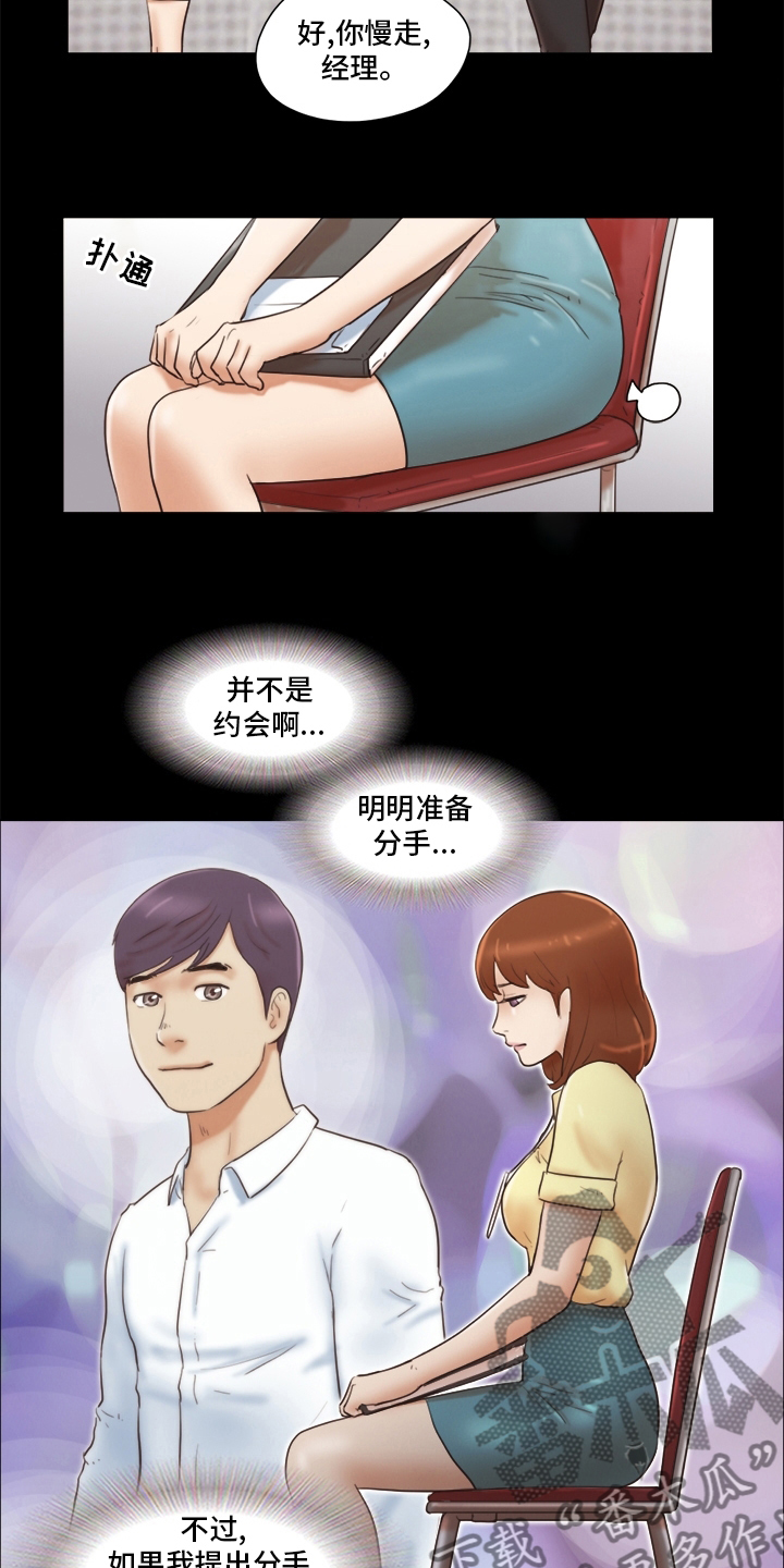 游戏对象漫画,第47章：良心不安5图