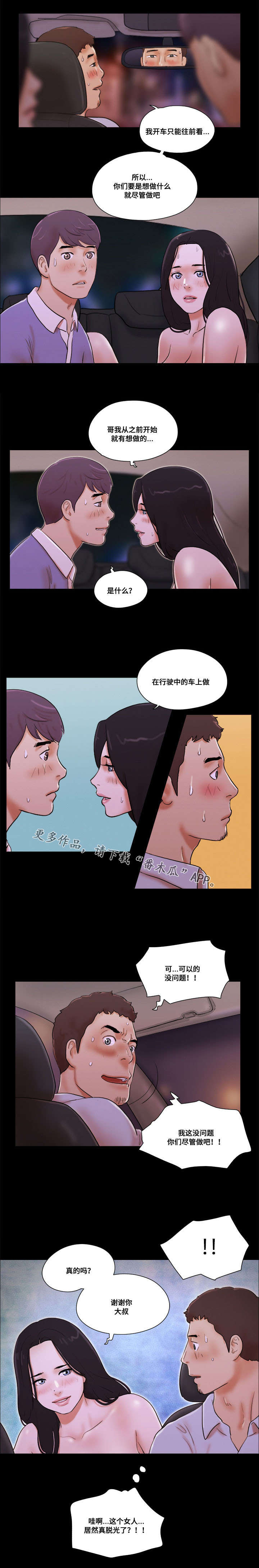 游戏对象漫画,第26章：坦白身份1图