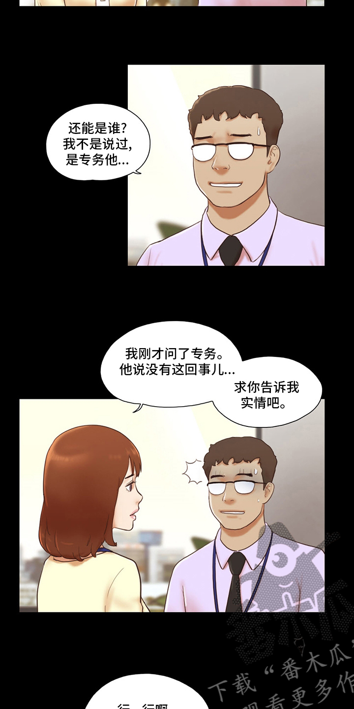 游戏对象漫画,第69章：因为爱你啊2图