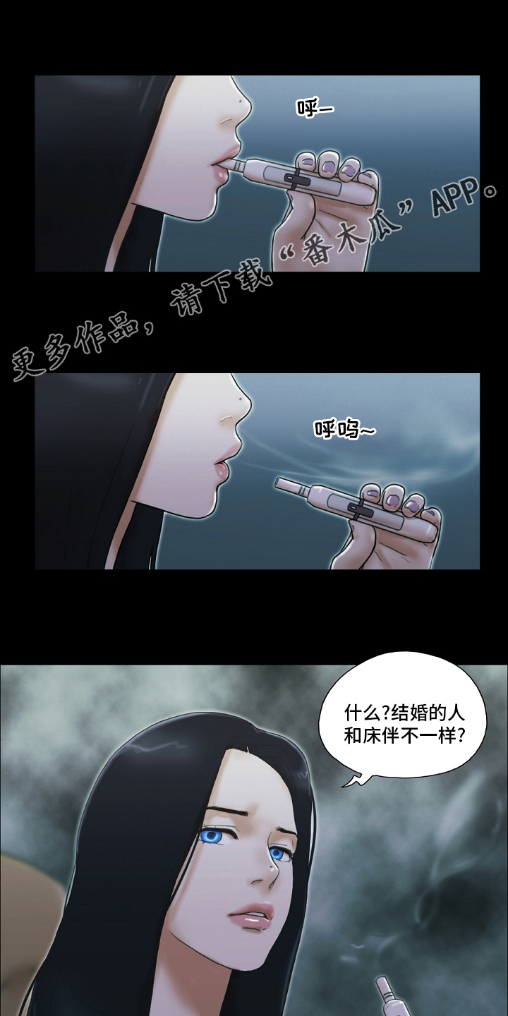 游戏对象漫画,第55章：报复1图