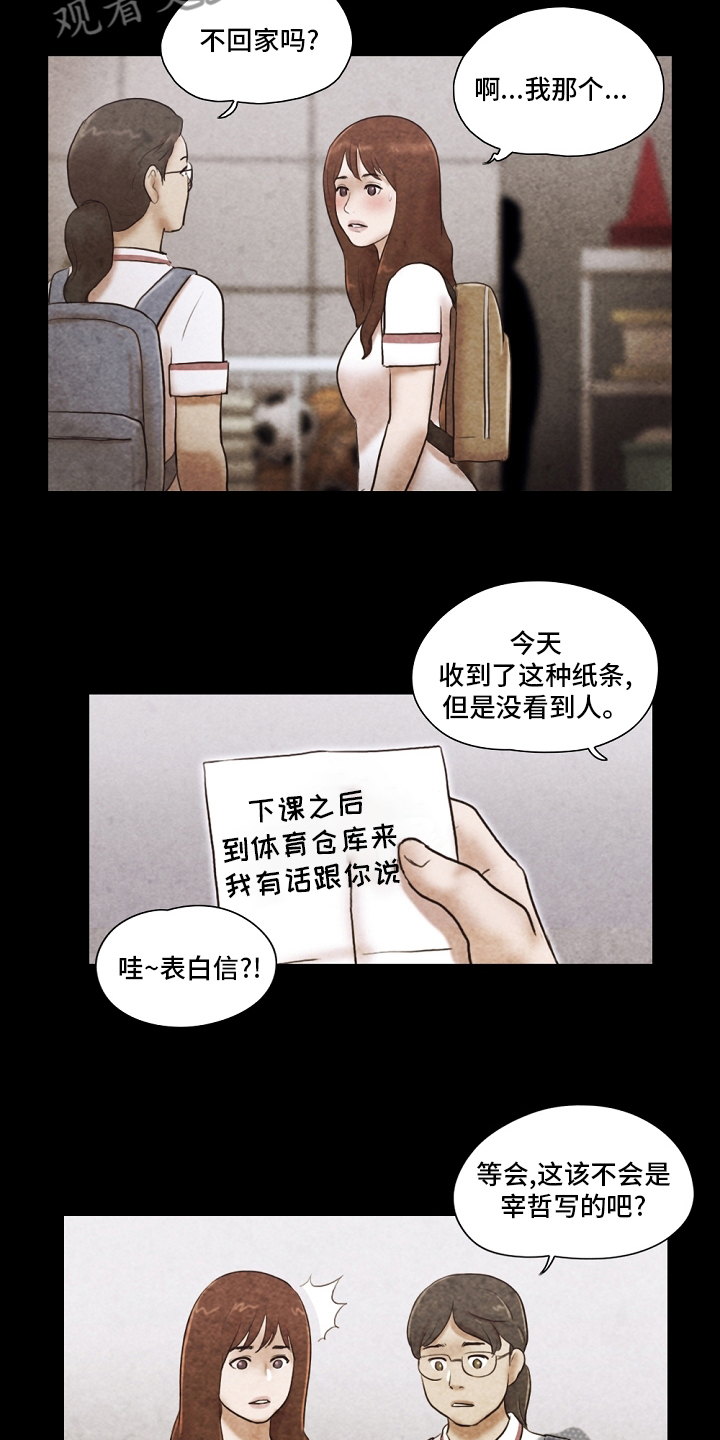 游戏对象漫画,第64章：表白信3图