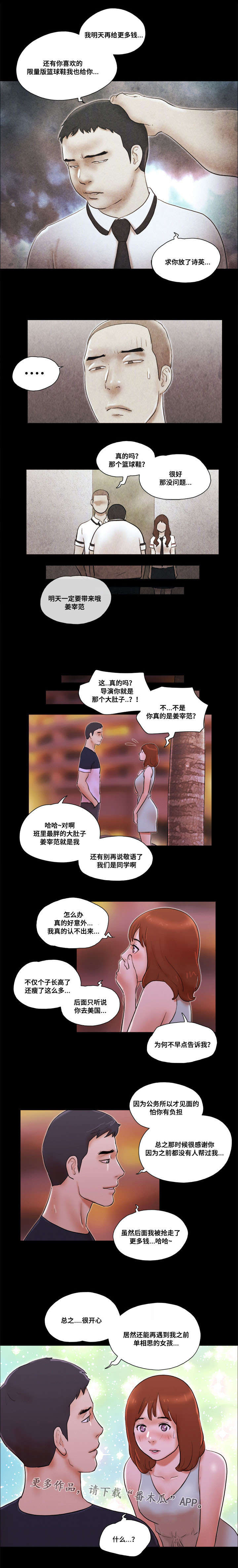 游戏对象漫画,第27章：般配3图