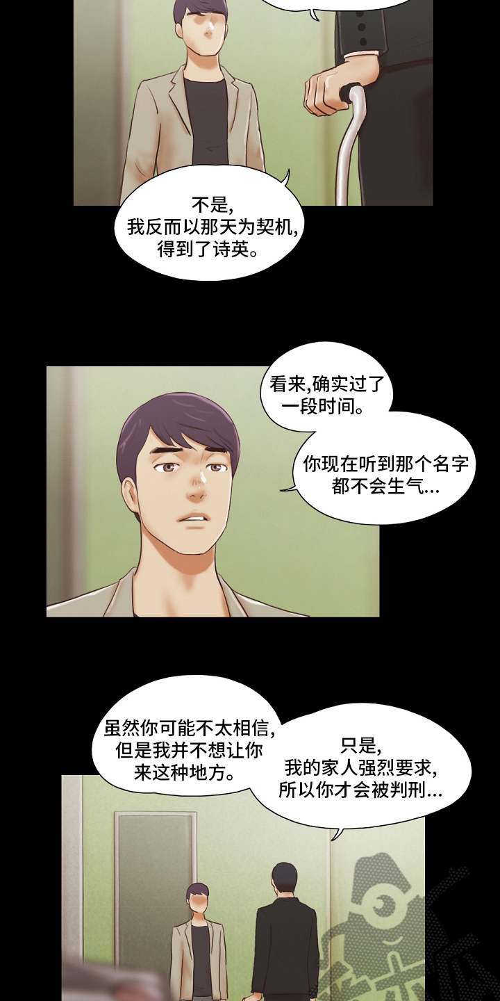 游戏对象漫画,第75章：重新开始2图