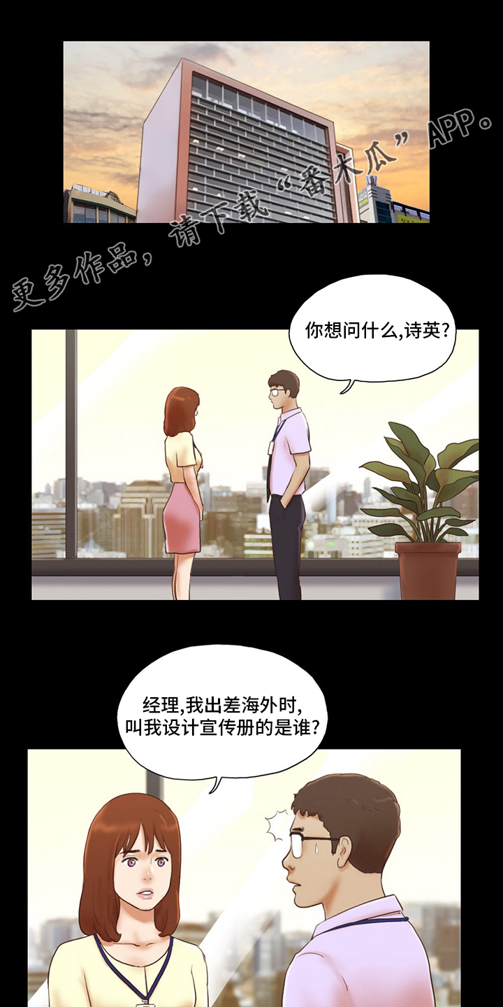 游戏对象漫画,第69章：因为爱你啊1图