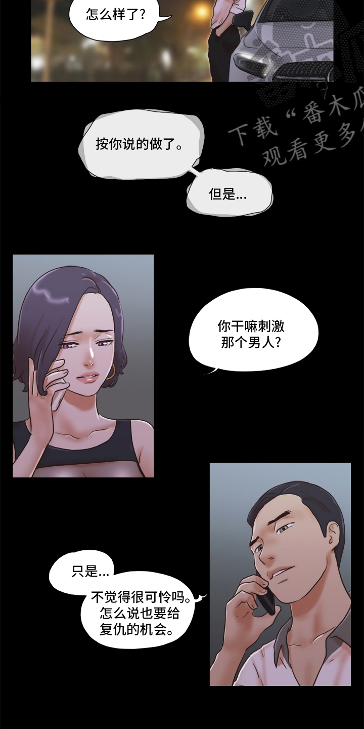 游戏对象漫画,第62章：机会4图