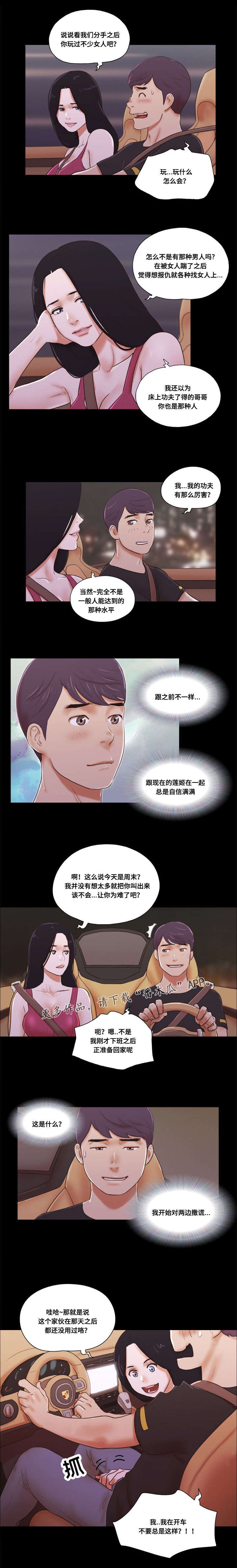 游戏对象漫画,第16章：兜风4图